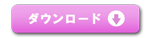 県大会参加申込書のダウンロード