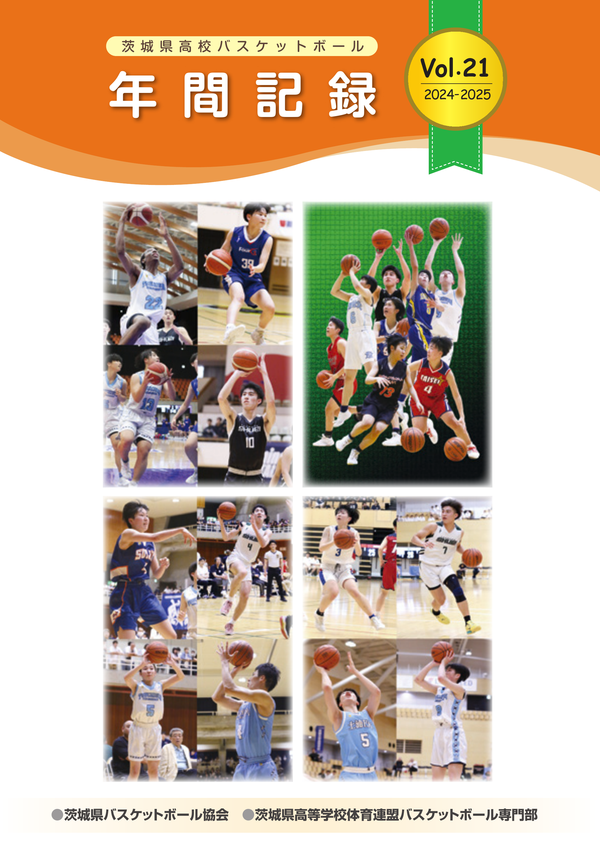 �N�ԋL�^��