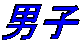 jq