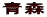 X