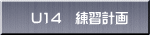 U14�@���K�v��